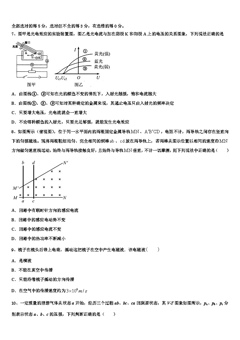 2026届广东省珠海市高考仿真模拟物理试卷含解析第3页