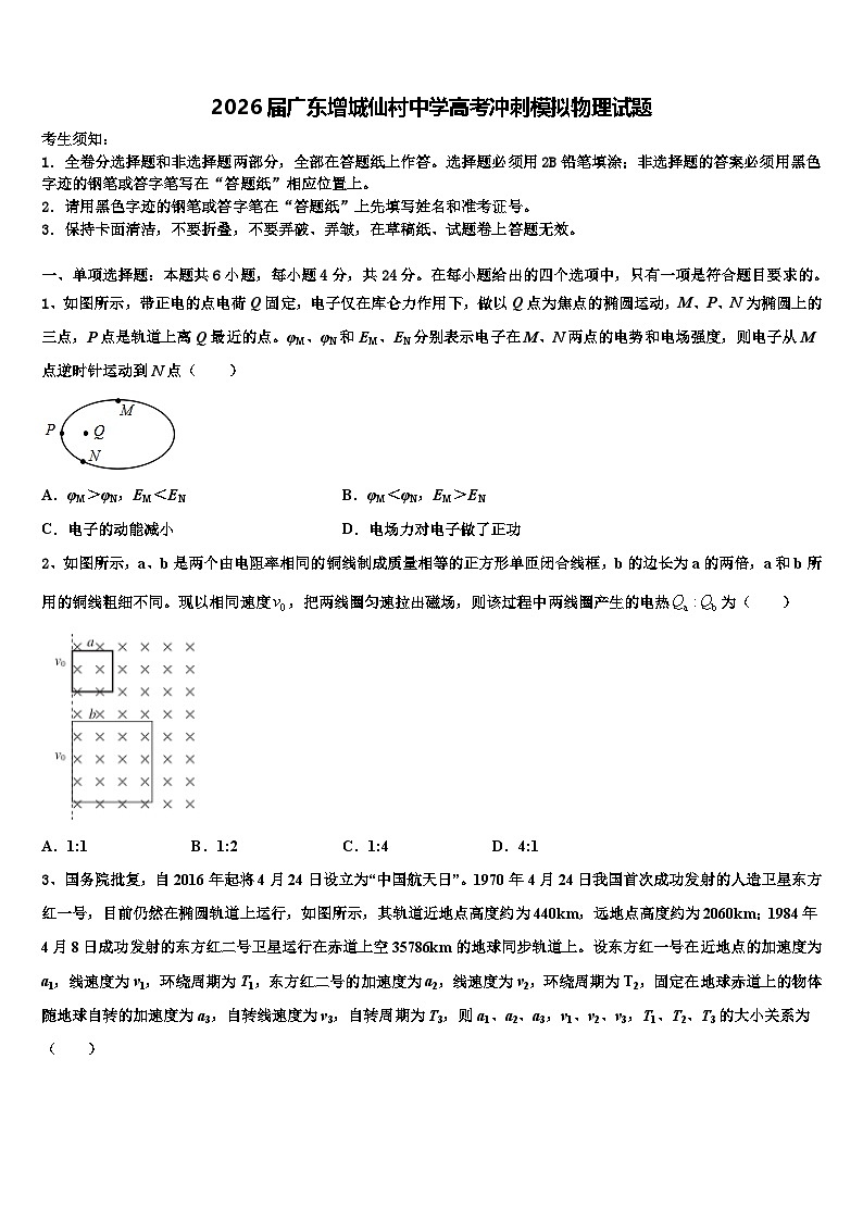 2026届广东增城仙村中学高考冲刺模拟物理试题含解析第1页