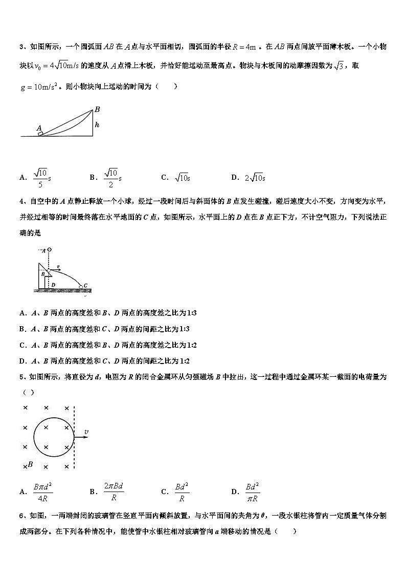 2026届广东省韶关市十校高考适应性考试物理试卷含解析第2页
