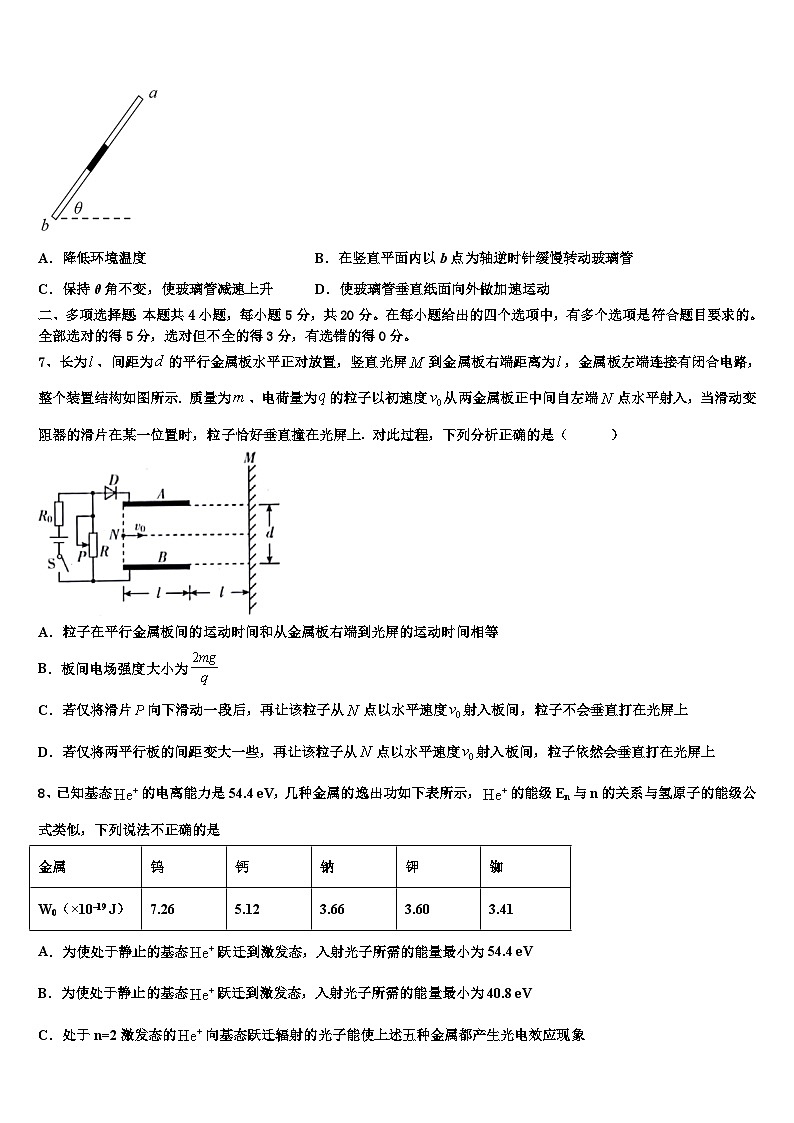 2026届广东省韶关市十校高考适应性考试物理试卷含解析第3页