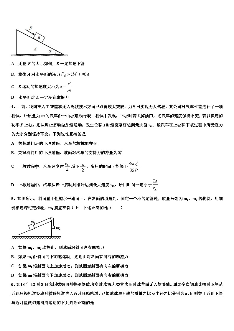 2026届广东省韶关市新丰一中高考仿真卷物理试卷含解析第2页