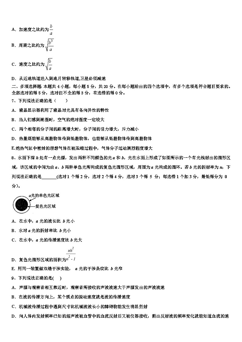 2026届广东省韶关市新丰一中高考仿真卷物理试卷含解析第3页
