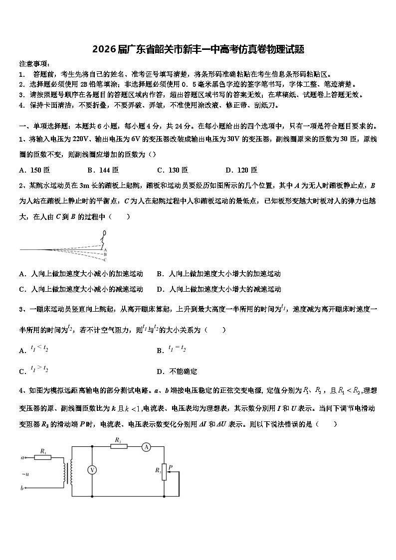2026届广东省韶关市新丰一中高考仿真卷物理试题含解析第1页