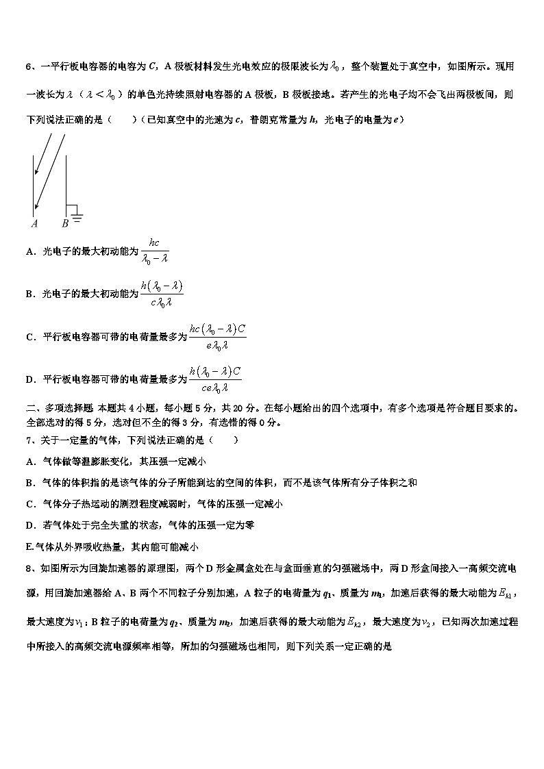 2026届广东省韶关市新丰一中高考全国统考预测密卷物理试卷含解析第2页