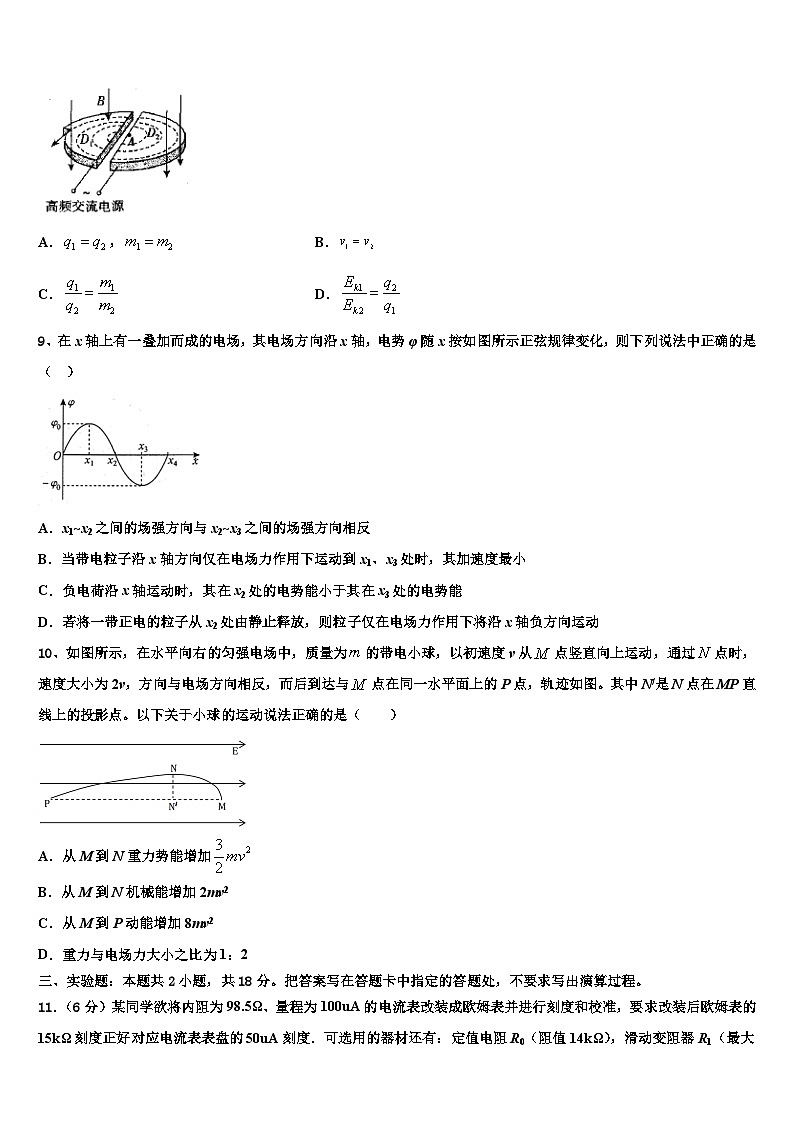 2026届广东省韶关市新丰一中高考全国统考预测密卷物理试卷含解析第3页