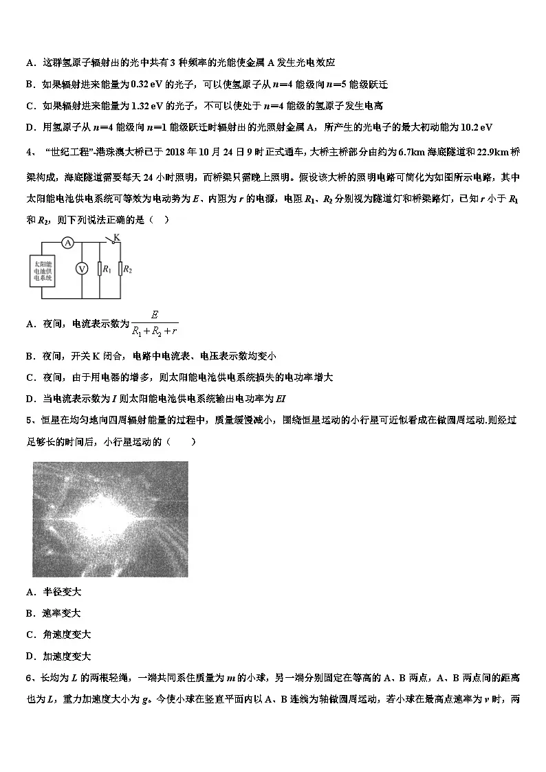 2026届广东省普宁市第一中学高考考前提分物理仿真卷含解析第2页