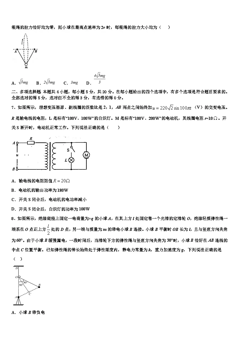 2026届广东省普宁市第一中学高考考前提分物理仿真卷含解析第3页