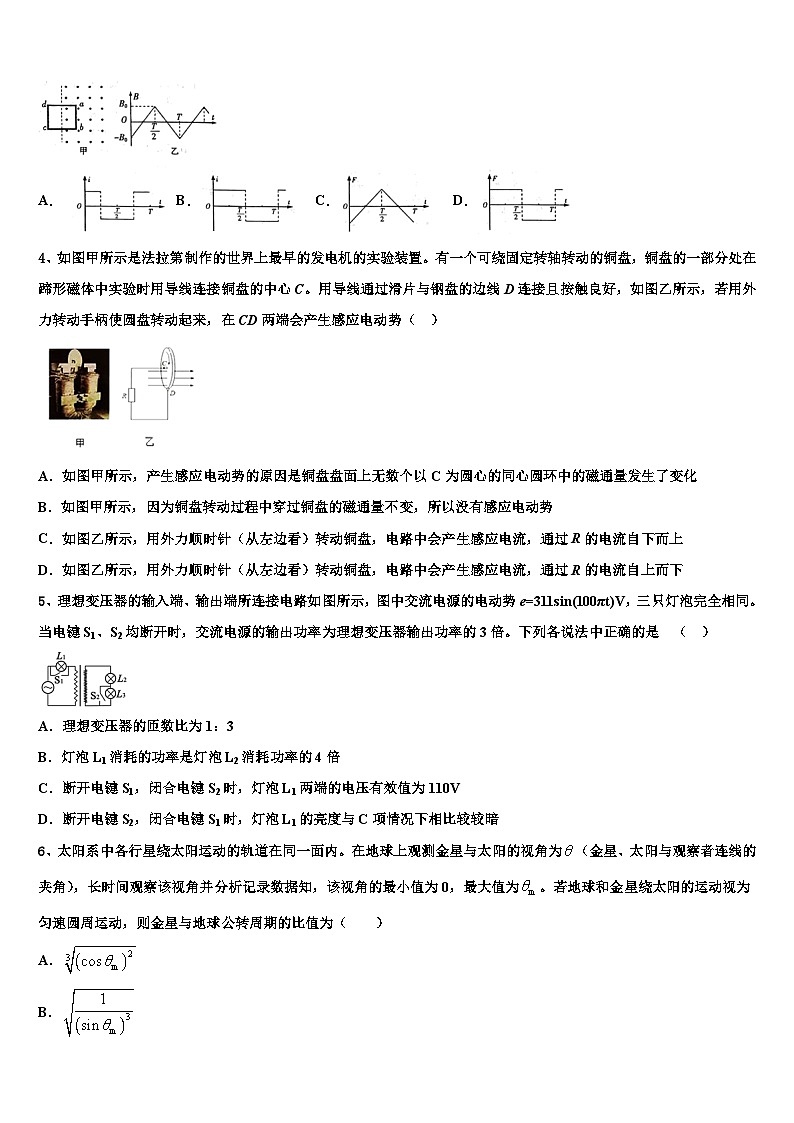 2026届广东省普宁市第一中学高考物理倒计时模拟卷含解析第2页