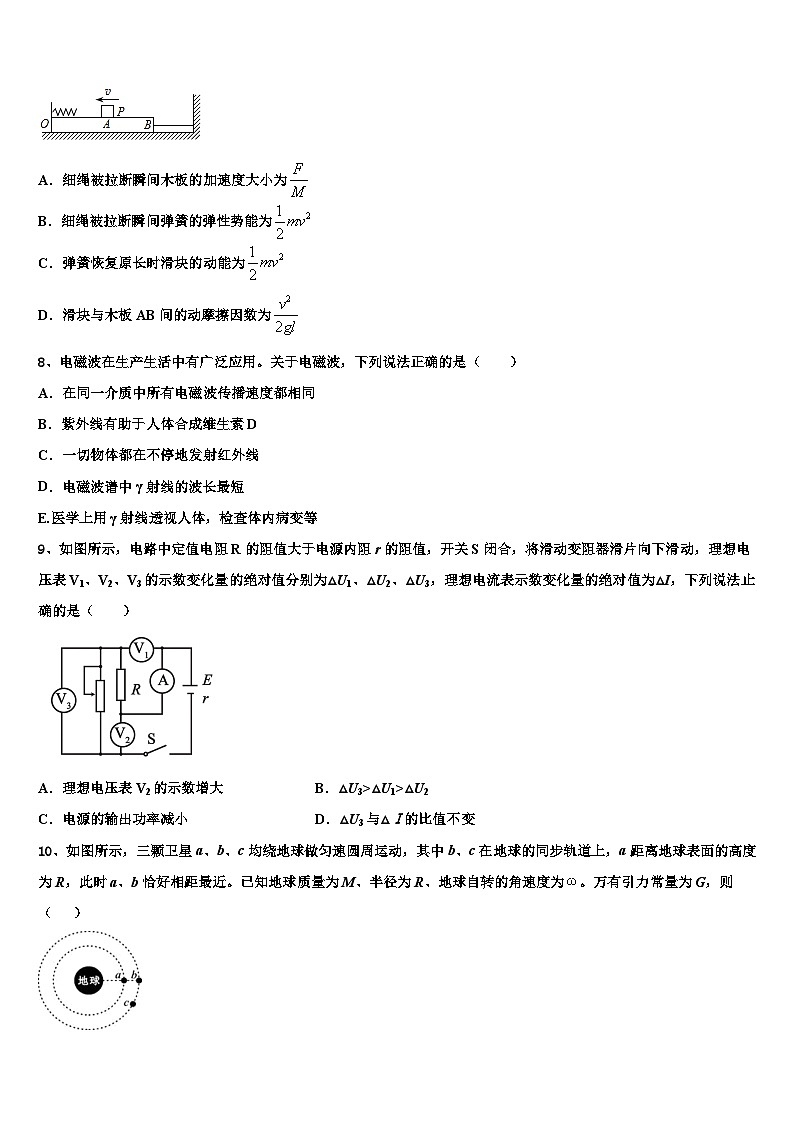 2026届广东省汕头市潮阳区高考物理四模试卷含解析第3页