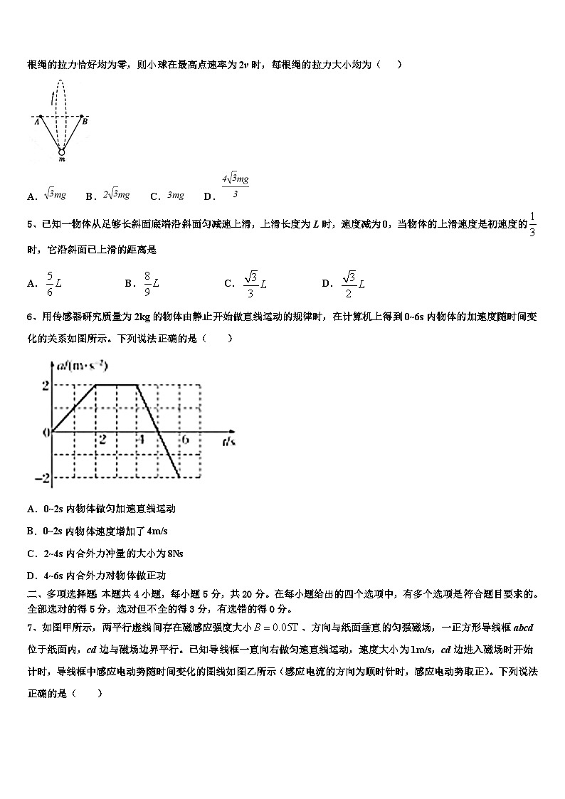 2026届广东省汕头市潮师高中高考冲刺押题（最后一卷）物理试卷含解析第2页