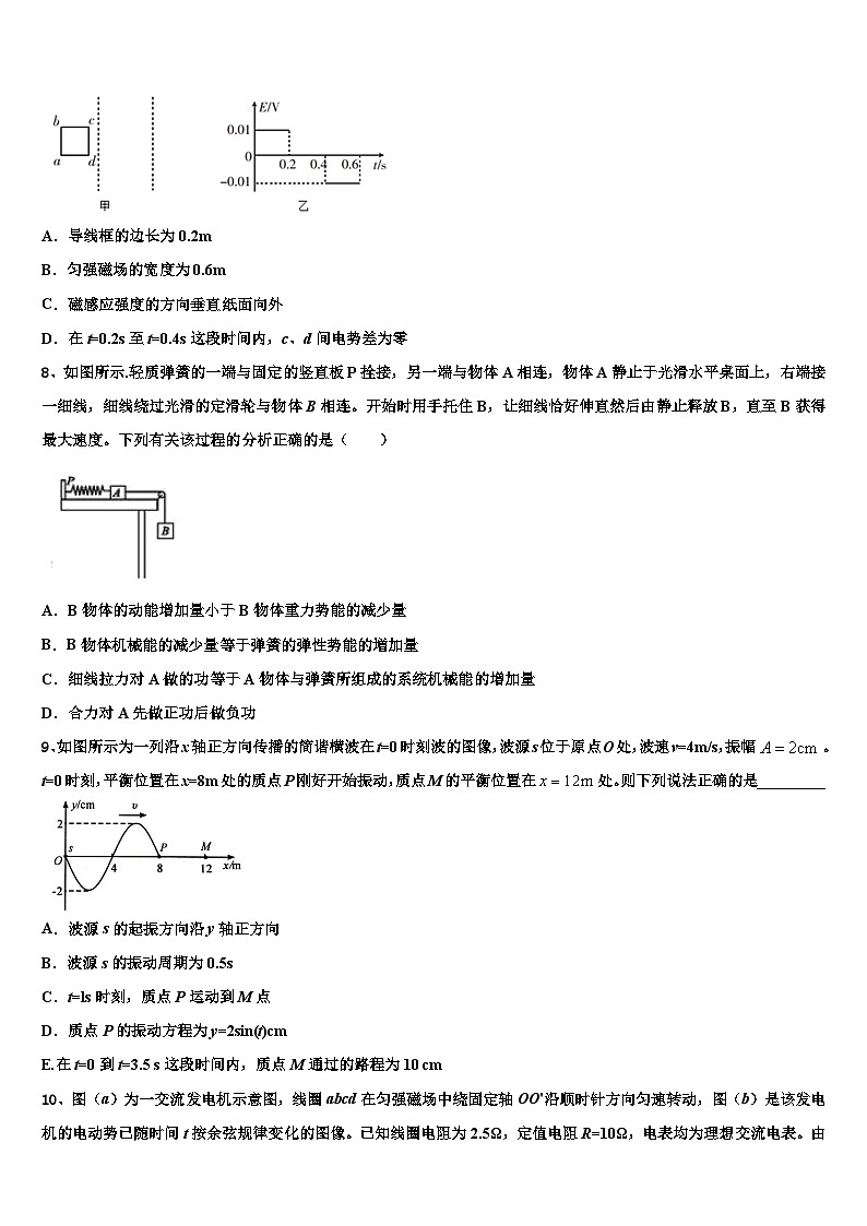 2026届广东省汕头市潮师高中高考冲刺押题（最后一卷）物理试卷含解析第3页