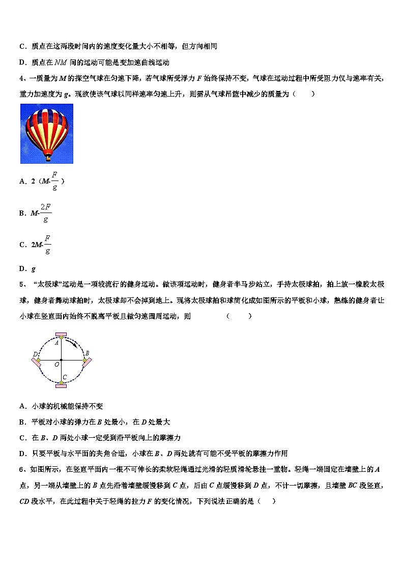 2026届广东省汕头市金山中学高考物理必刷试卷含解析第2页