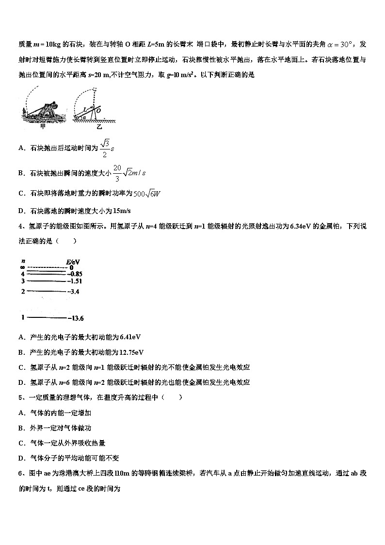 2026届广东省汕头市金中南区学校高考冲刺模拟物理试题含解析第2页