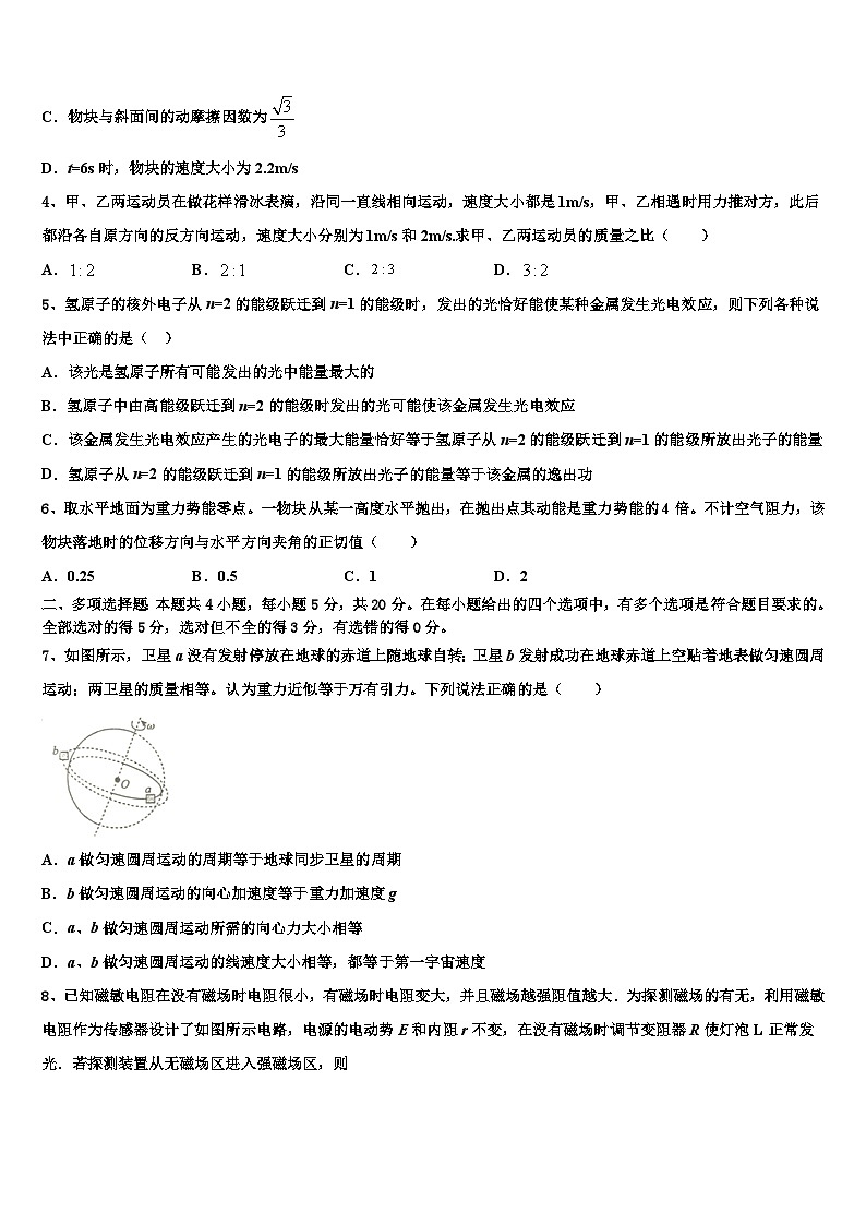 2026届广东省清远市华侨中学高考物理一模试卷含解析第2页