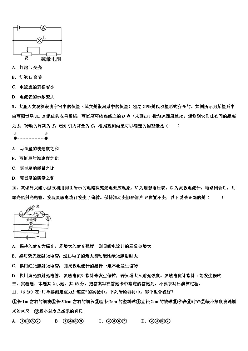 2026届广东省清远市华侨中学高考物理一模试卷含解析第3页