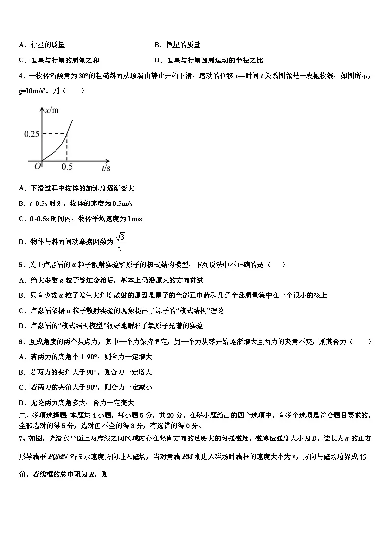 2026届广东省汕头市潮阳第一中学高考冲刺押题（最后一卷）物理试卷含解析第2页