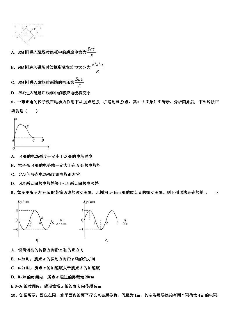 2026届广东省汕头市潮阳第一中学高考冲刺押题（最后一卷）物理试卷含解析第3页