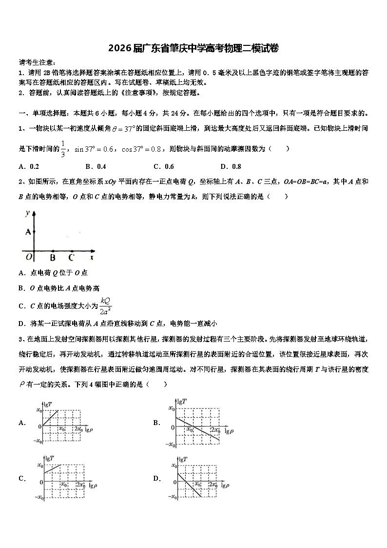 2026届广东省肇庆中学高考物理二模试卷含解析第1页