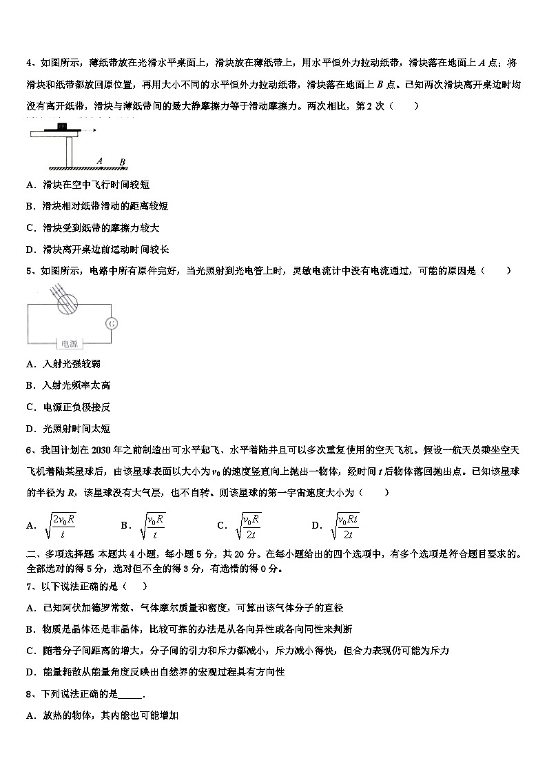 2026届广东省肇庆中学高考物理二模试卷含解析第2页