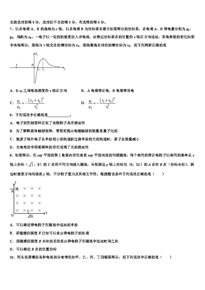 2026届广东省执信中学高考适应性考试物理试卷含解析第3页