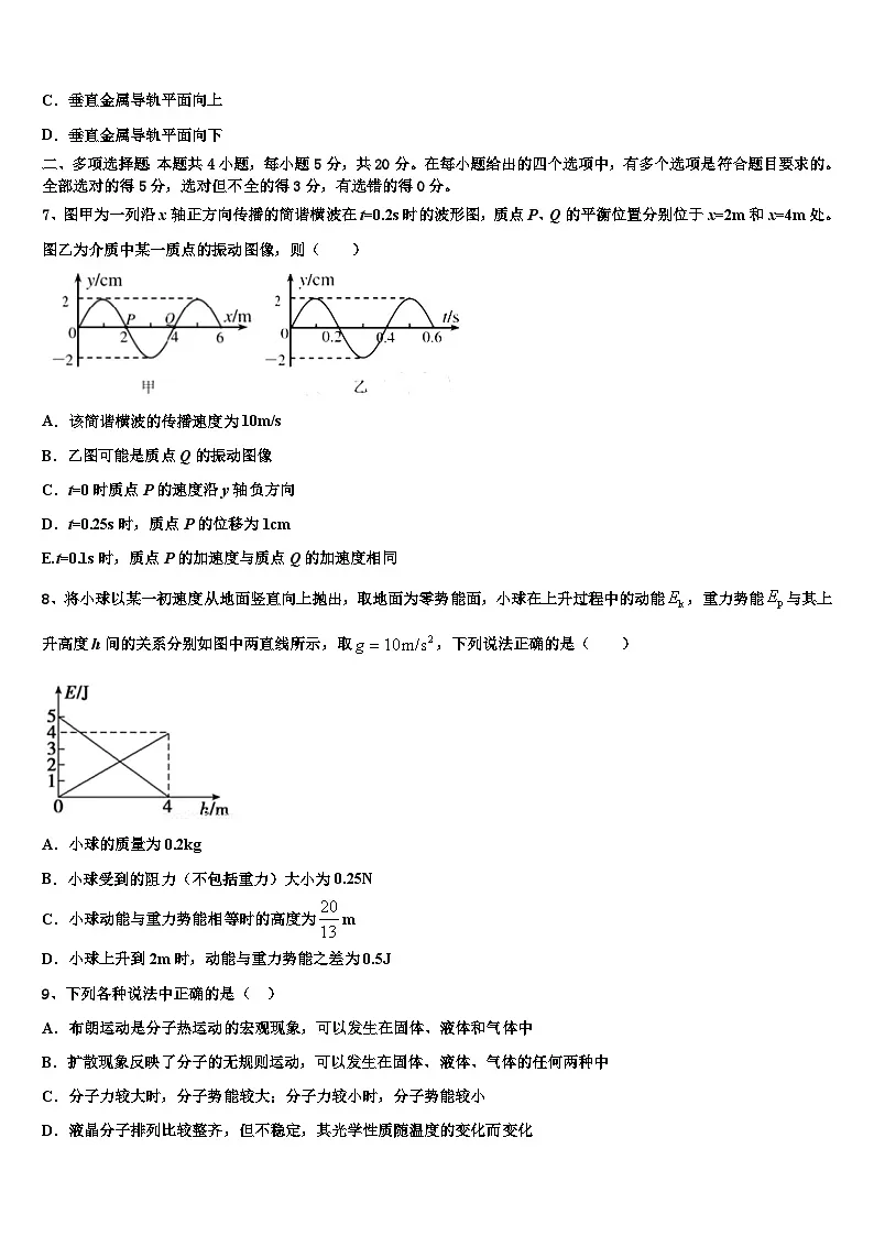 2026届广东省阳春市高考仿真模拟物理试卷含解析第3页