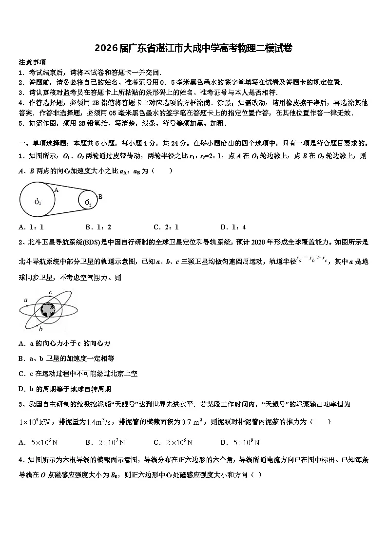 2026届广东省湛江市大成中学高考物理二模试卷含解析第1页