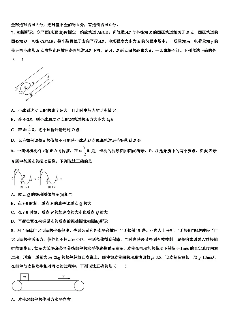 2026届广东省湛江市大成中学高考物理二模试卷含解析第3页