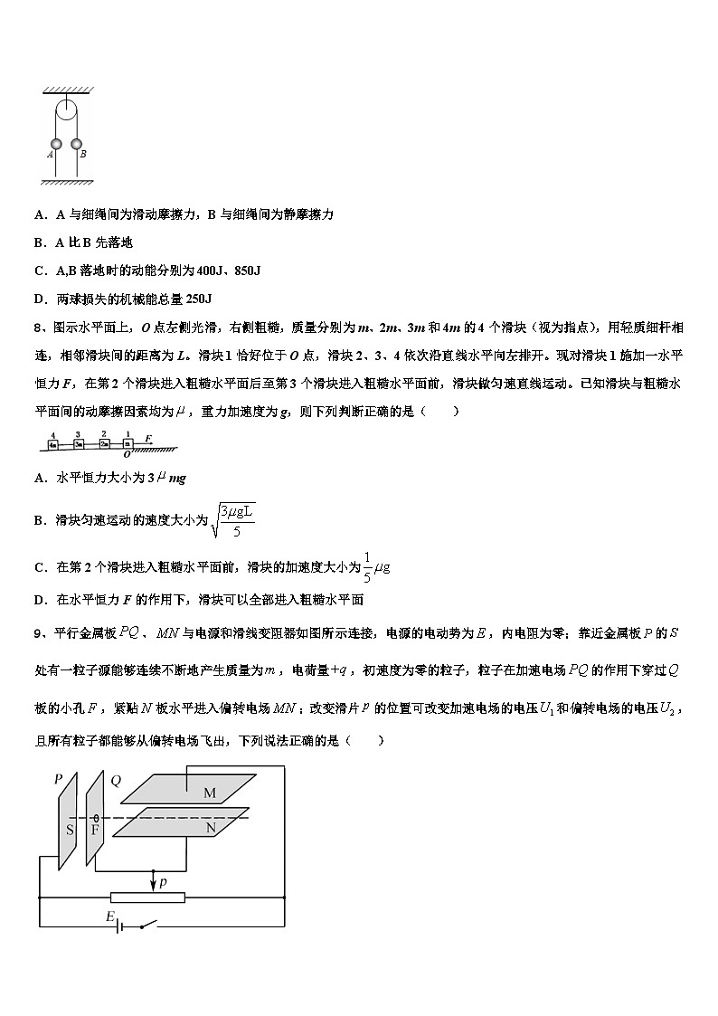 2026届广东省遂溪县第三中学高考考前提分物理仿真卷含解析第3页