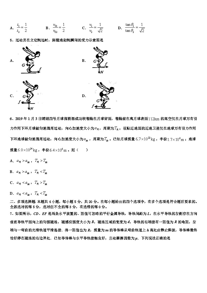 2026届广东省深圳市宝安中学高考物理必刷试卷含解析第2页