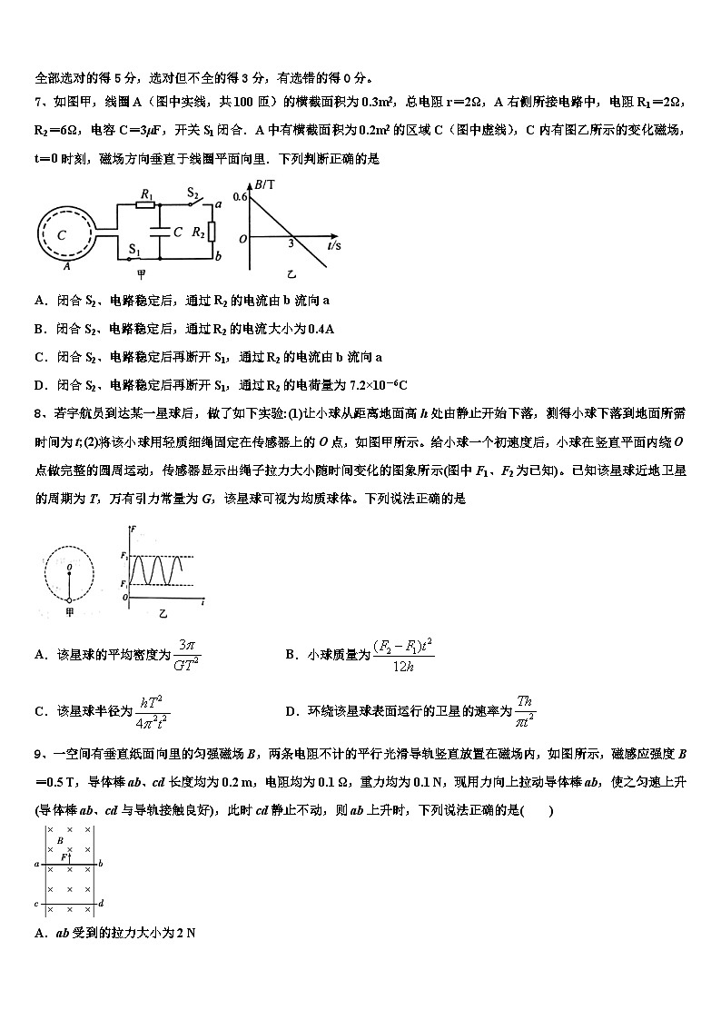 2026届广东省深圳市罗湖外语学校高考仿真模拟物理试卷含解析第3页