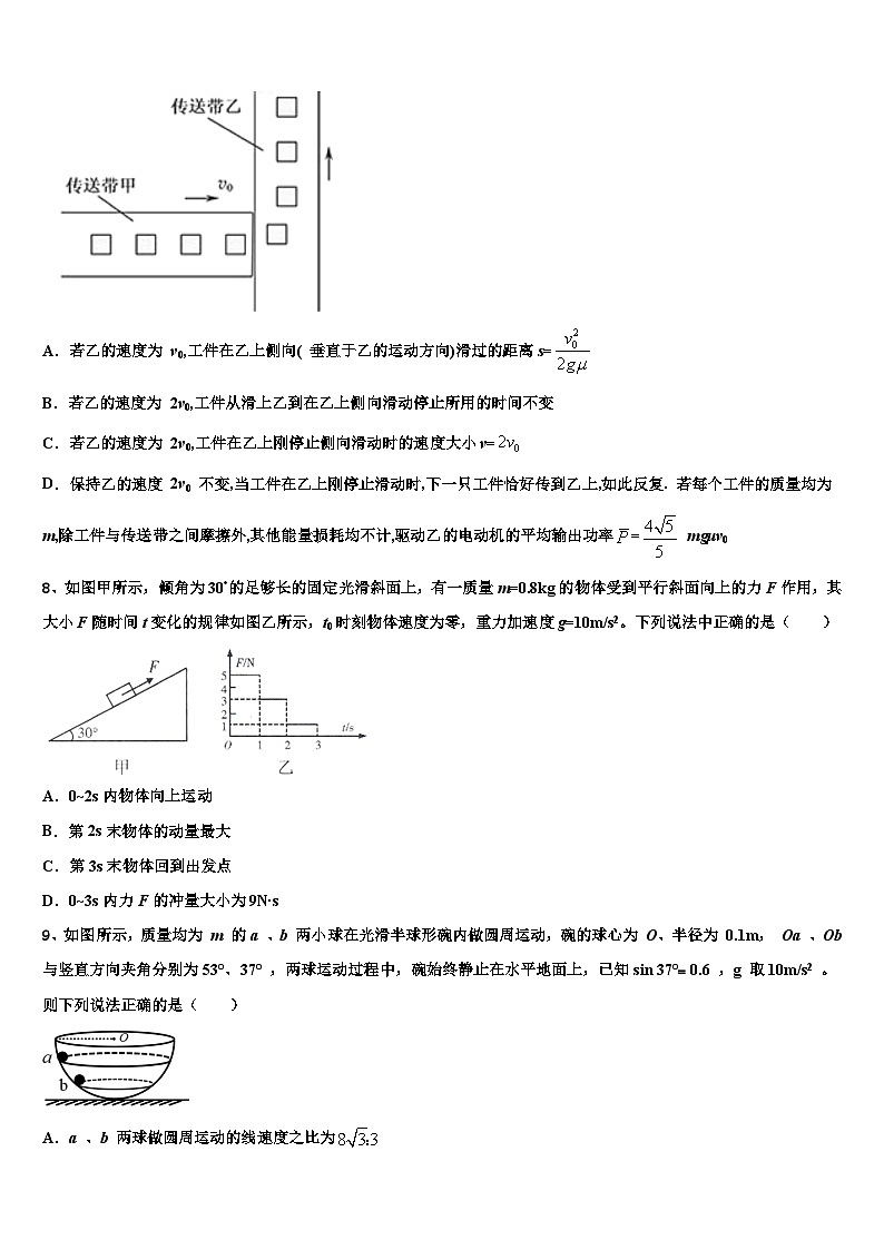 2026届广东省深圳市南山区华侨城中学高三一诊考试物理试卷含解析第3页