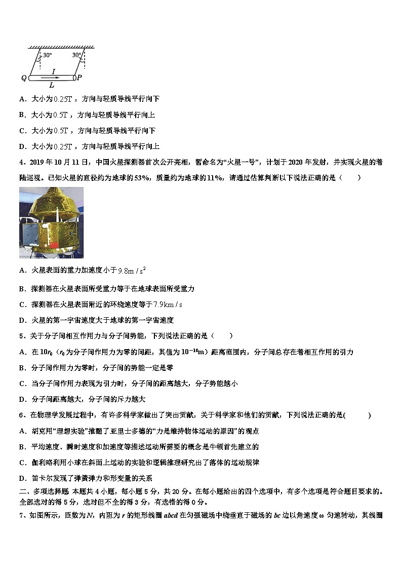 2026届广东省深圳市深圳外国语学校高三3月份模拟考试物理试题含解析第2页