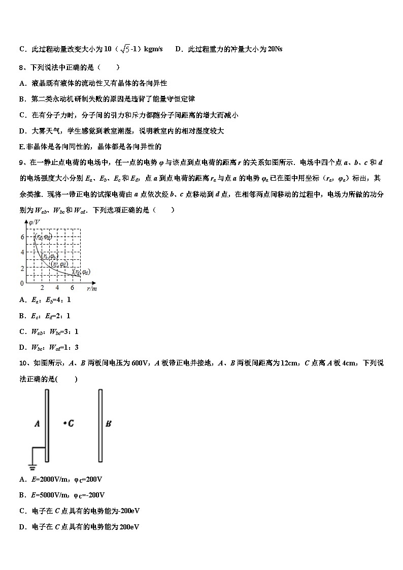 2026届广东省深圳市罗湖外语学校高三压轴卷物理试卷含解析第3页