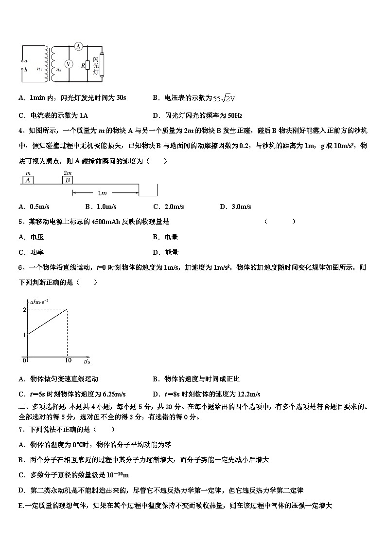 2026届广东省深圳市罗湖外语学校高三第一次调研测试物理试卷含解析第2页