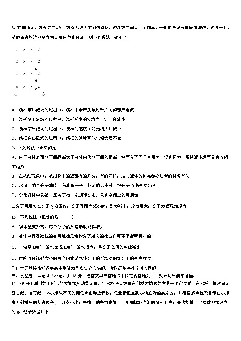 2026届广东省深圳市罗湖外语学校高三第一次调研测试物理试卷含解析第3页