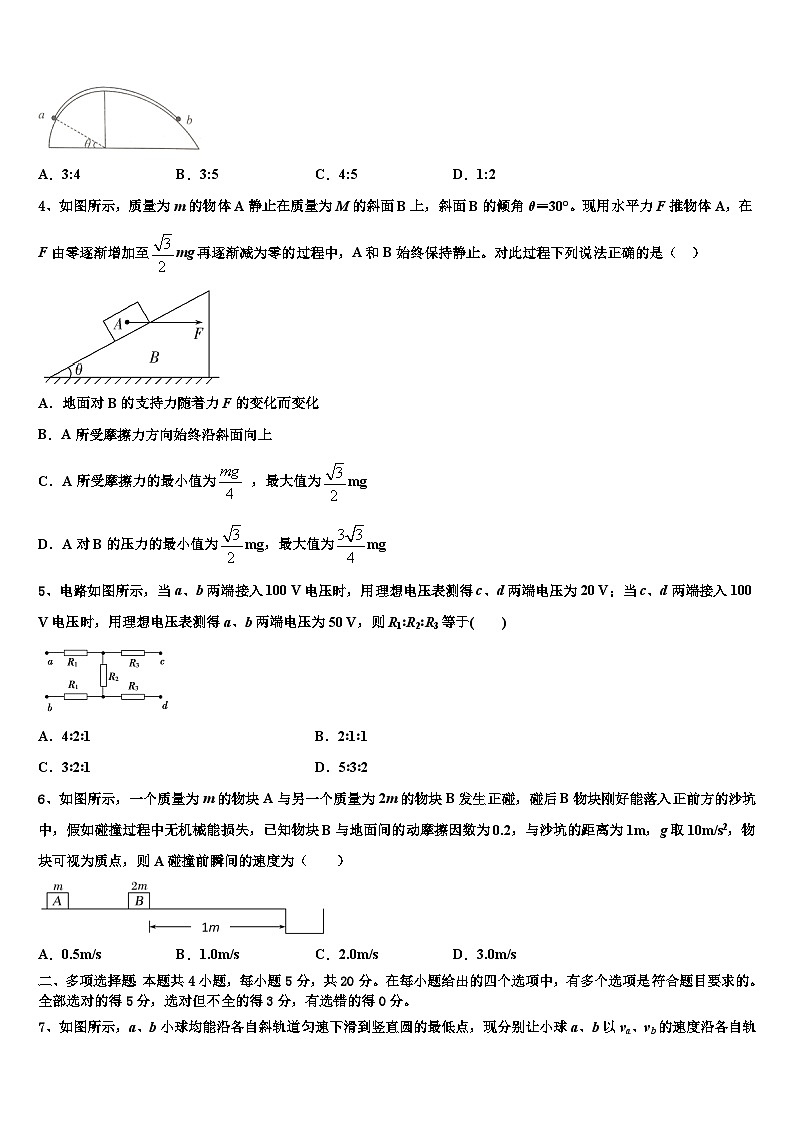 2026届广东省深圳市罗湖区罗湖外国语学校高三第二次调研物理试卷含解析第2页