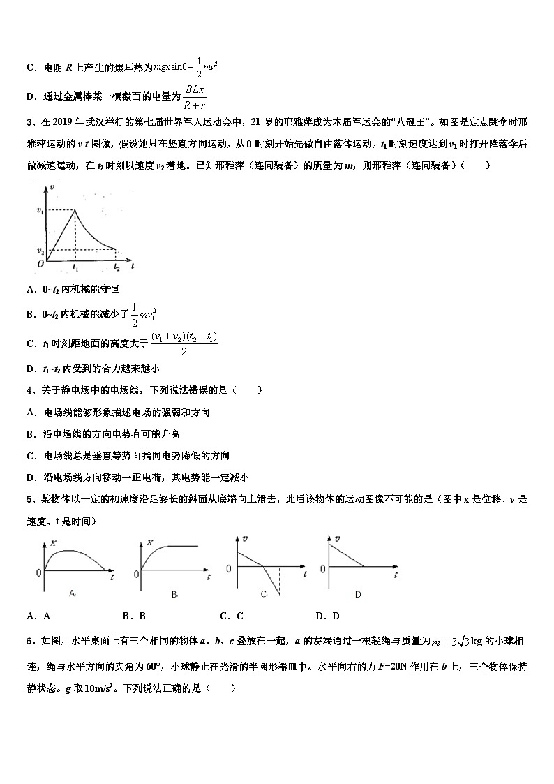 2026届广东省深圳市第二高级中学高三第一次模拟考试物理试卷含解析第2页