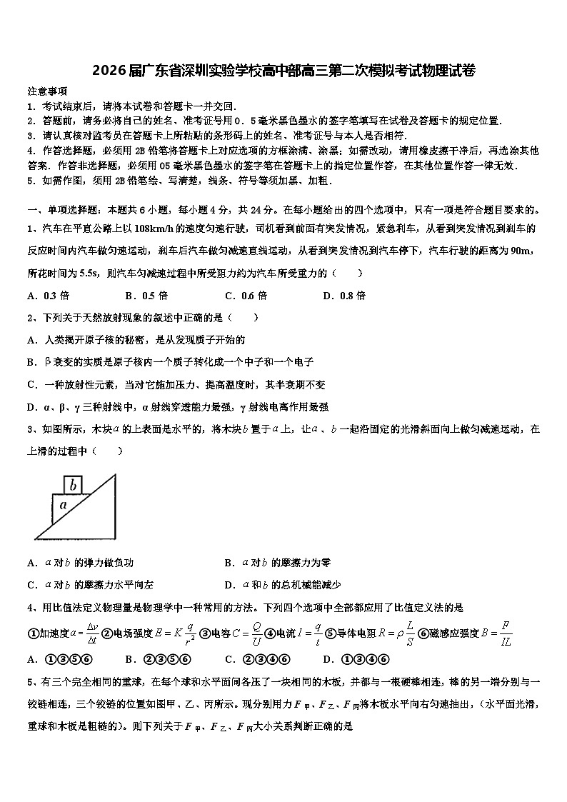 2026届广东省深圳实验学校高中部高三第二次模拟考试物理试卷含解析第1页