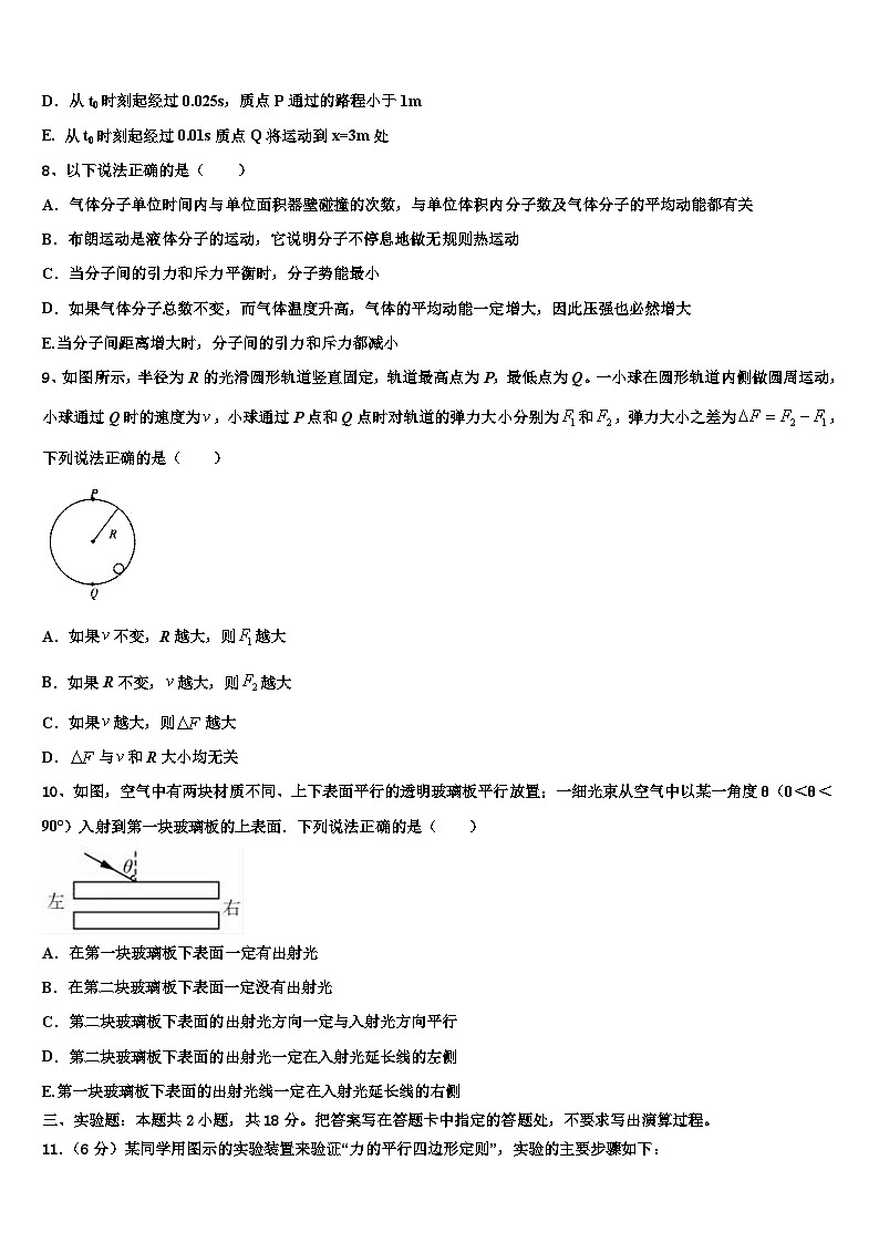 2026届广东省深圳实验学校高中部高三第二次模拟考试物理试卷含解析第3页