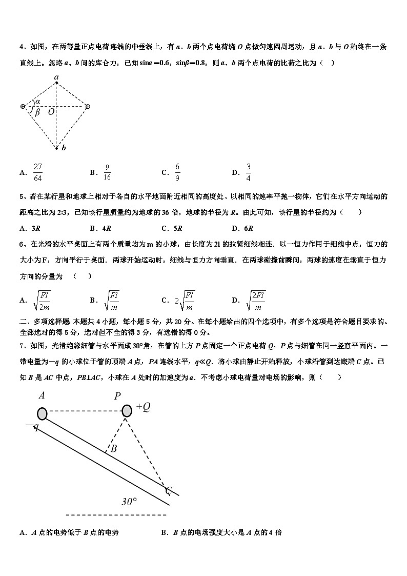 2026届广东省深圳科学高中高三第二次联考物理试卷含解析第2页