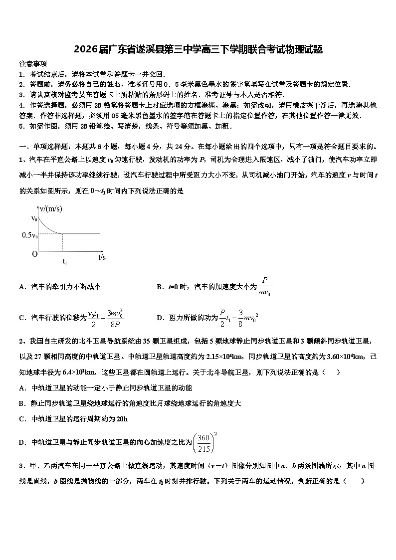 2026届广东省遂溪县第三中学高三下学期联合考试物理试题含解析第1页