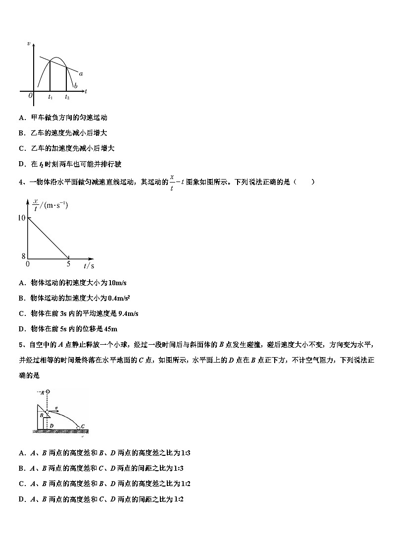 2026届广东省遂溪县第三中学高三下学期联合考试物理试题含解析第2页