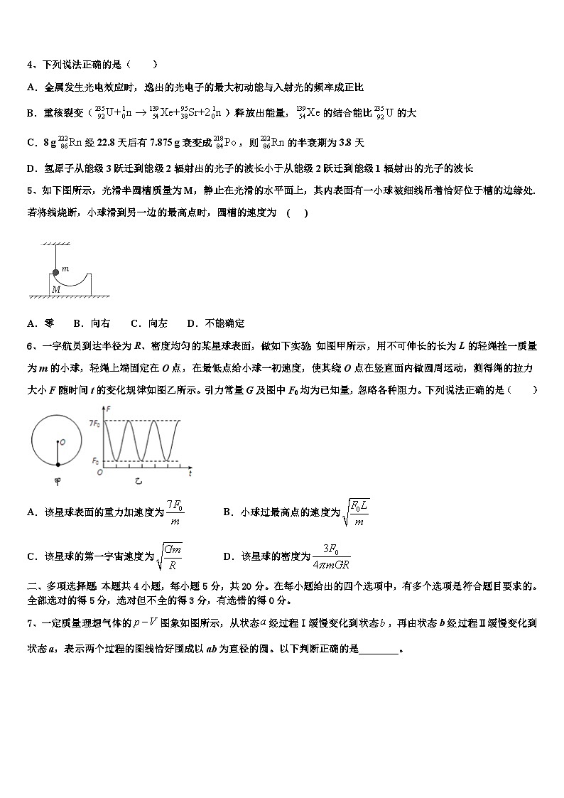 2026届广东省实验中学高三3月份第一次模拟考试物理试卷含解析第2页