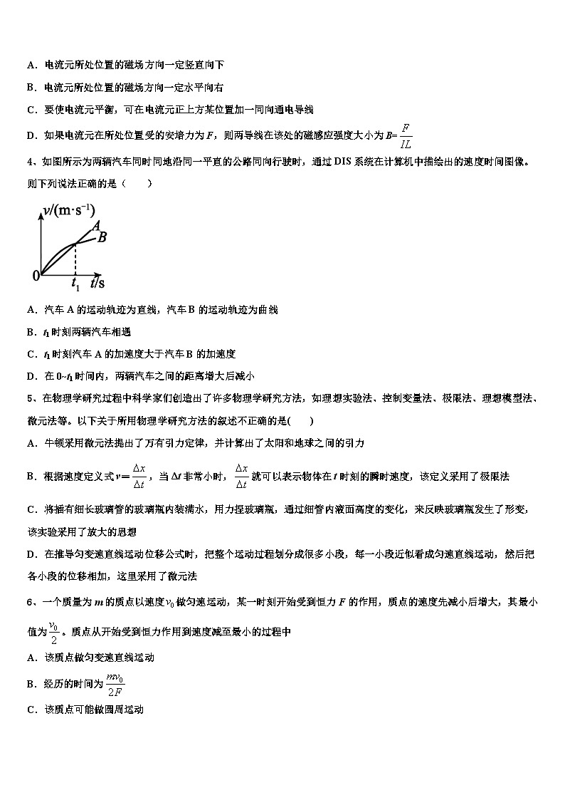 2026届广东省增城中学高三第一次模拟考试物理试卷含解析第2页