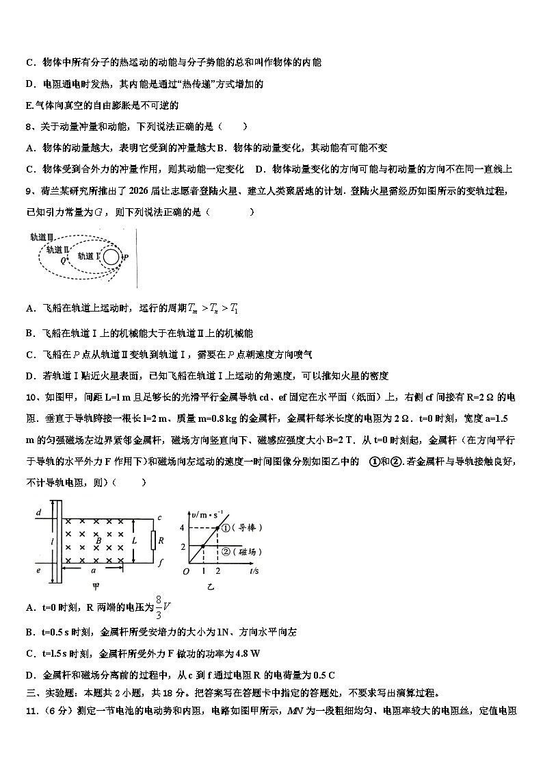 2026届广东省云浮市高三第六次模拟考试物理试卷含解析第3页