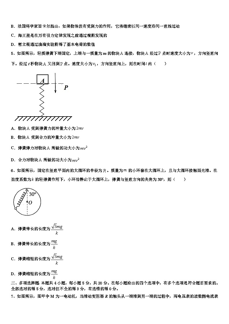 2026届广东省阳江市阳东县高三一诊考试物理试卷含解析第2页