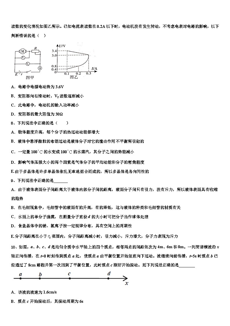 2026届广东省阳江市阳东县高三一诊考试物理试卷含解析第3页