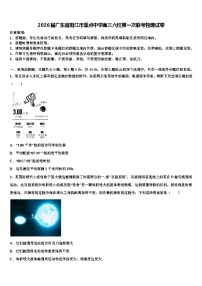 2026届广东省阳江市重点中学高三六校第一次联考物理试卷含解析