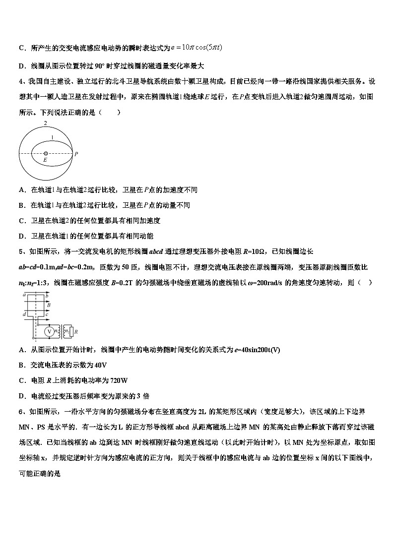 2026届广东省肇庆学院附属中学高三一诊考试物理试卷含解析第2页