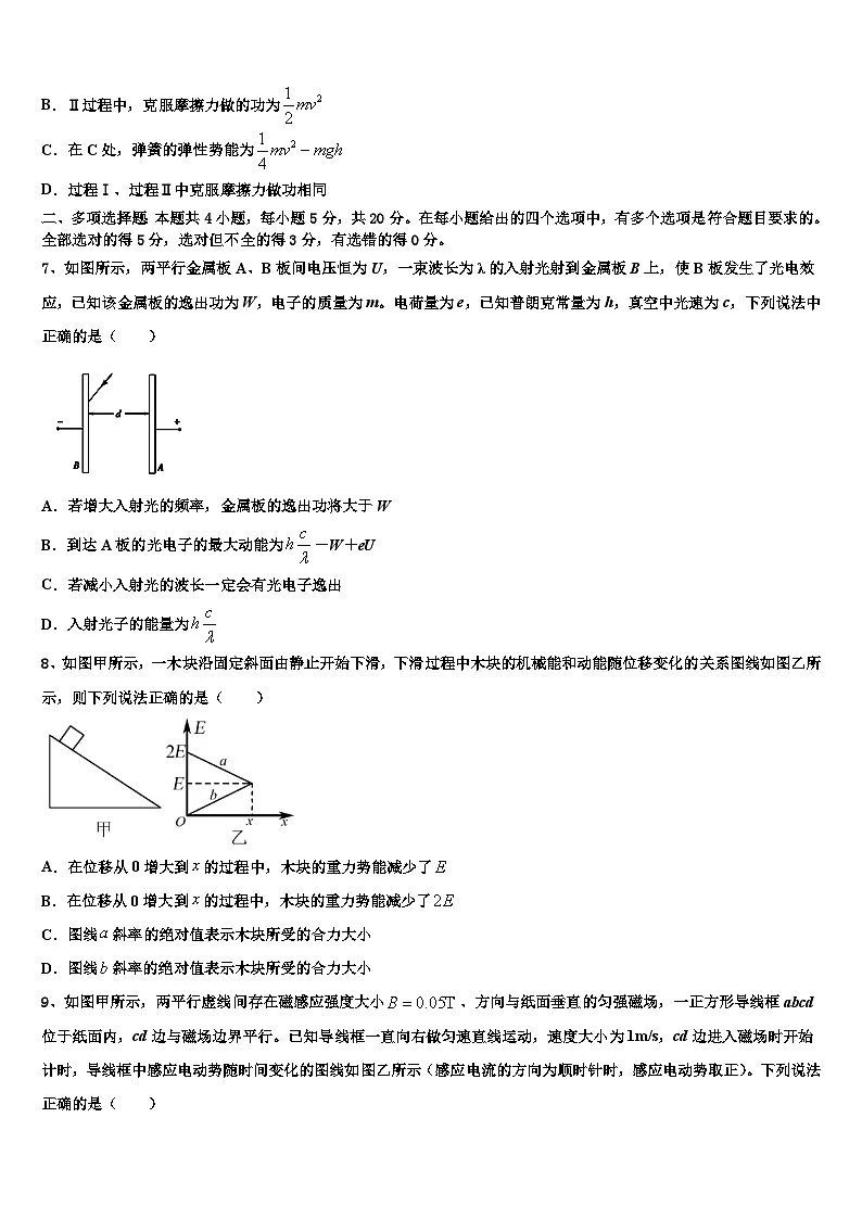 2026届广东省肇庆市实验中学高三第二次诊断性检测物理试卷含解析第3页